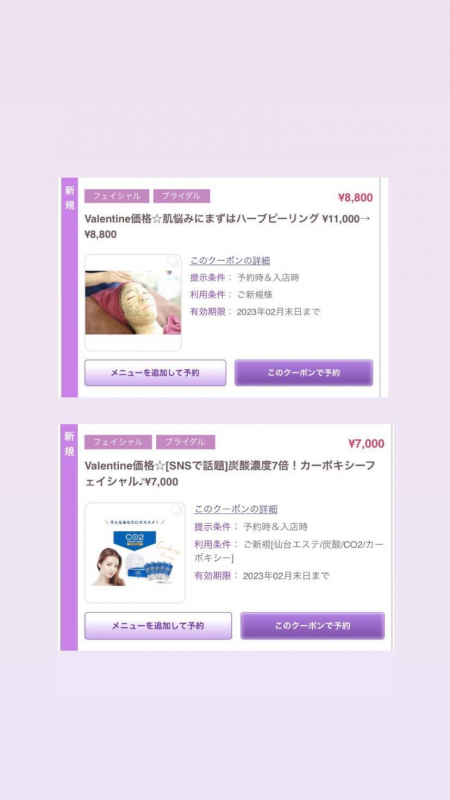 【バレンタインメニューフェイシャル編☆】
