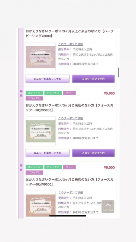 【再来様 必見です ♪】