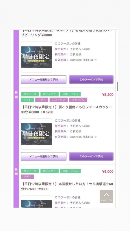 【平日夜限定クーポン☆】