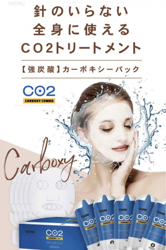 【大人気カーボキシーパックのご紹介♪】