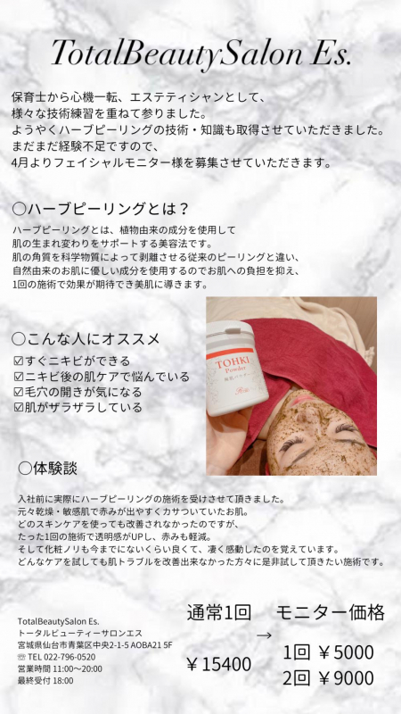 【大人気！ハーブピーリングモデルの募集です☆】