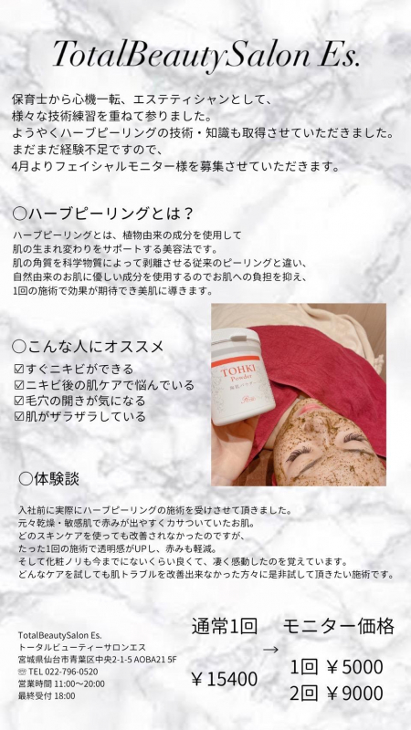 【本日よりハーブピーリングモニター様開始です！】