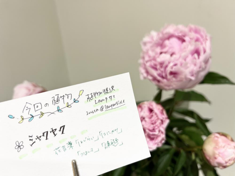 Es.の“Flowerニュース”♪