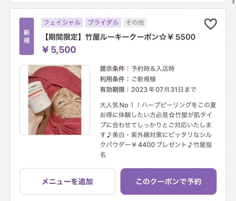 【竹屋ルーキークーポンのご案内】