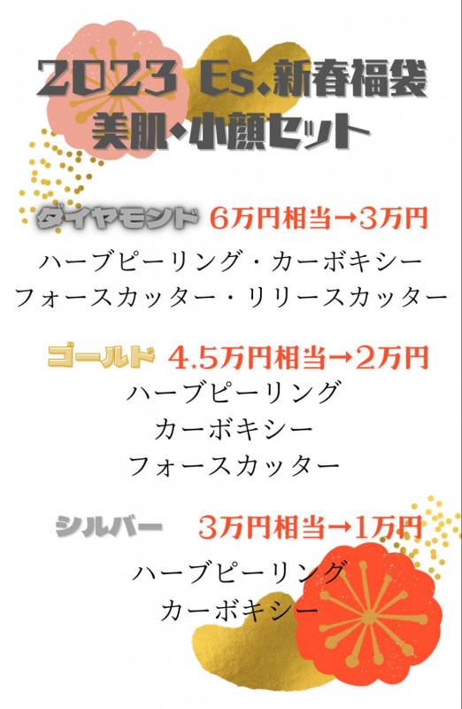 【福袋】販売終了まで残り2週間…！！