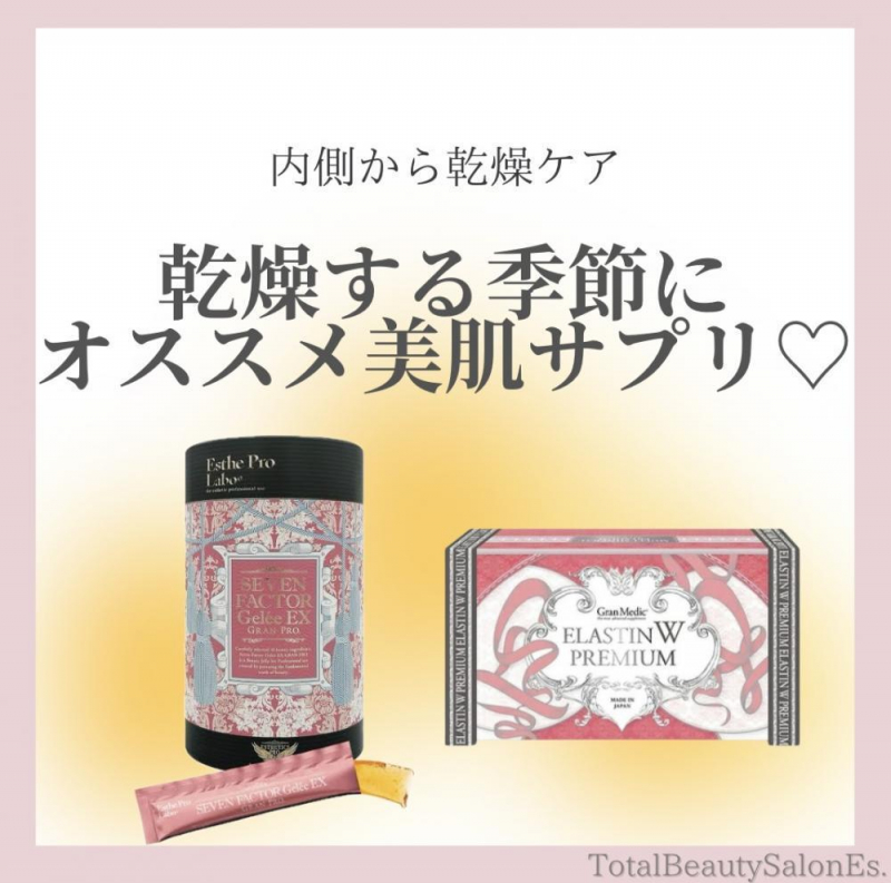 【秋の乾燥にオススメサプリ】