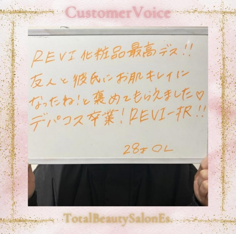 【お客様の声】
