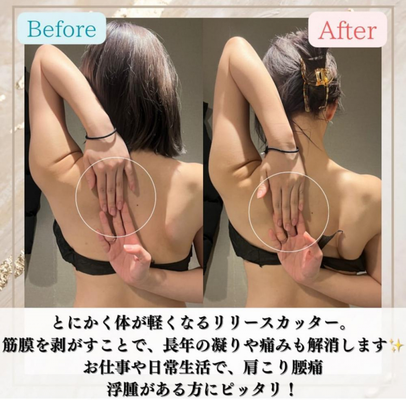 一瞬でコリ解消【リリースカッター】
