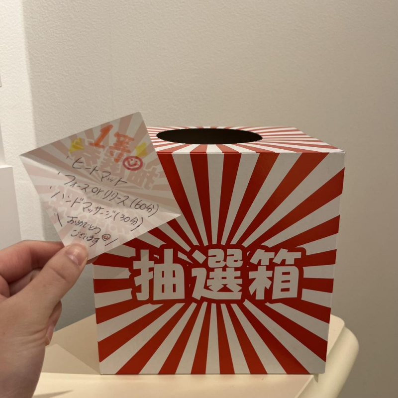 【新年福くじ引きキャンペーン】