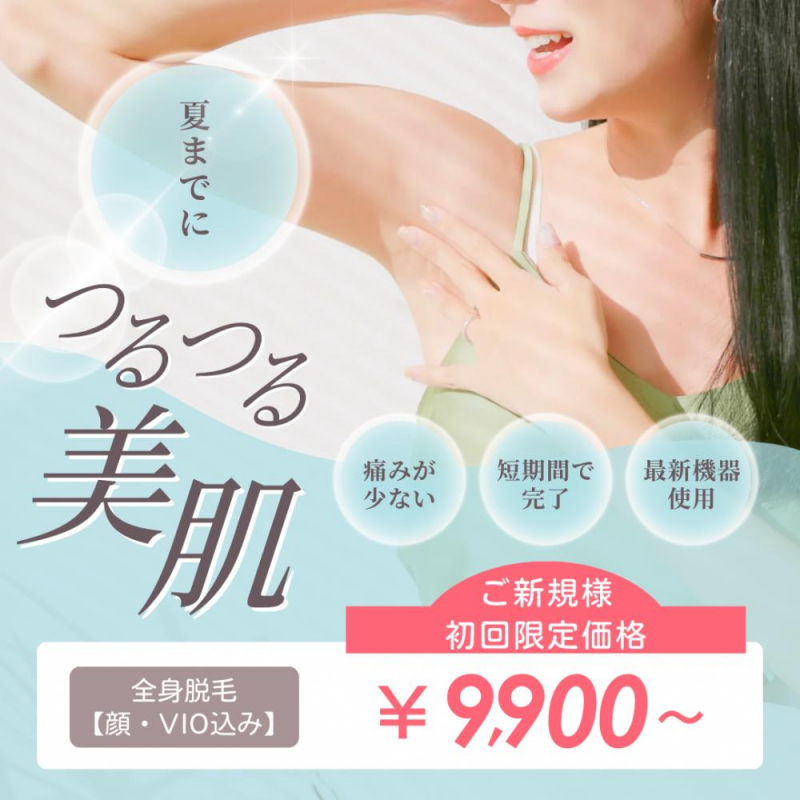 【夏までにツルスベ肌を目指しましょう♪】
