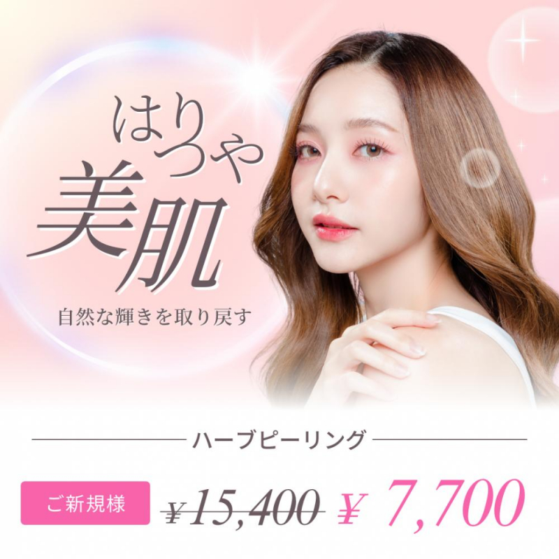 美肌にはハーブピーリング